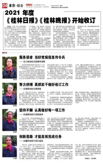 2021年度《桂林日报》《桂林晚报》开始收订 - 桂林晚报社数字报刊平台