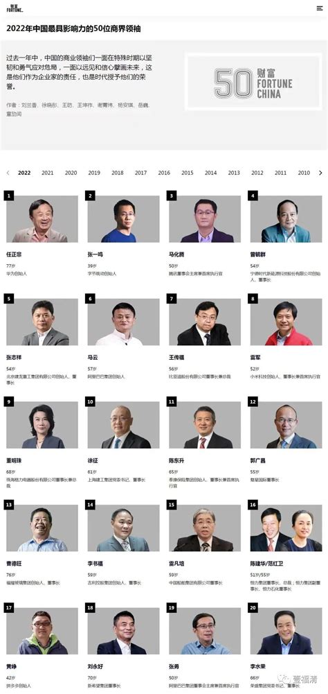 钱颖一等入选“2018年中国最具影响力的50位商界领袖”