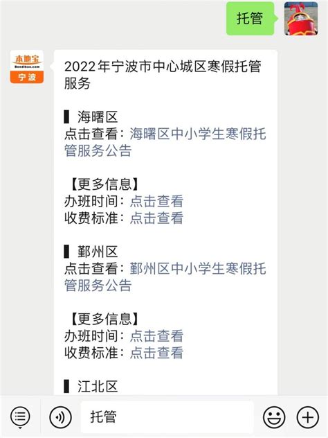 2022宁波江北区寒假托管服务（时间+收费）- 宁波本地宝