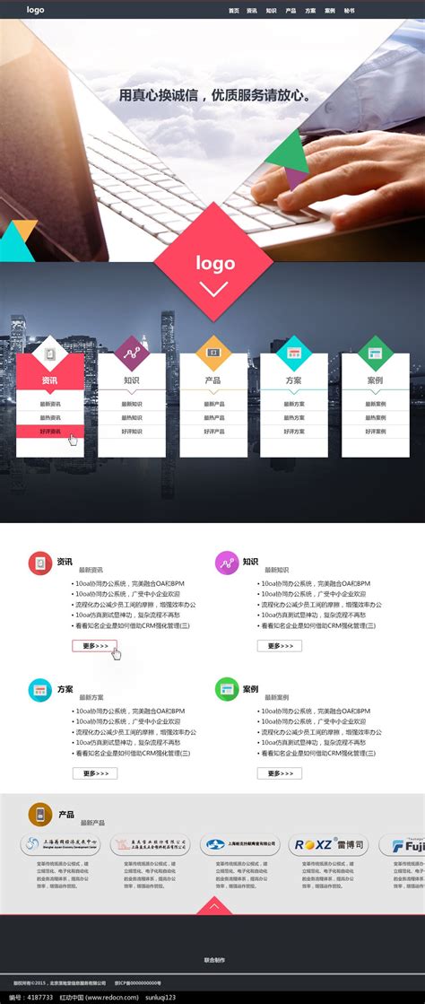 扁平化商务网站首页设计图片下载_红动中国