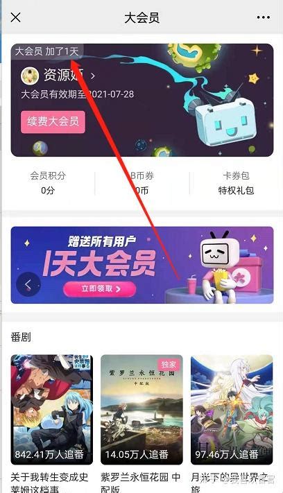 B站大会员，每人可以免费领，快拿！ - 知乎