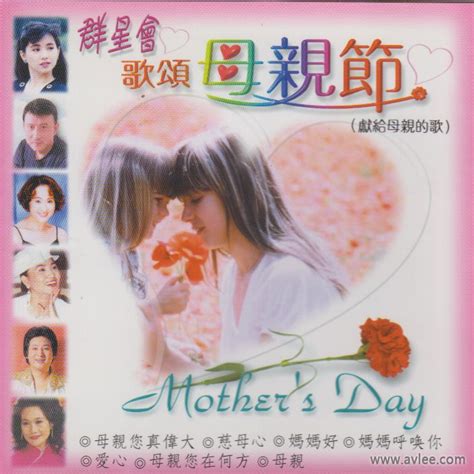 华语唱片: 30周年经典唱片集推荐1776 群星会 歌颂母亲节 世界发烧音响博物馆