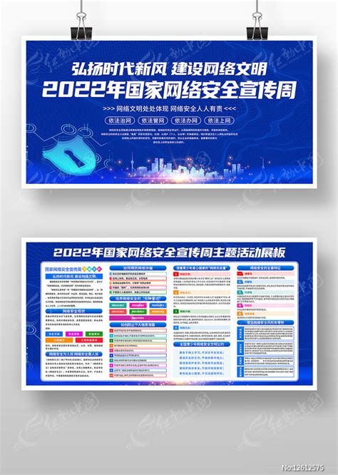 2022年国家网络安全宣传周展板设计图片下载_红动中国