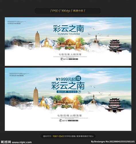 云南旅游攻略产品宣传PPT广告设计素材海报模板免费下载-享设计
