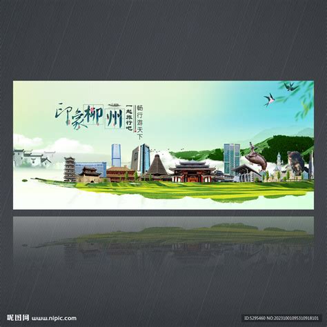 柳州设计图__建筑设计_环境设计_设计图库_昵图网nipic.com