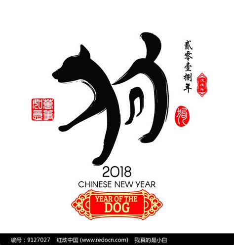 2018书法字体/狗年文化|纯艺术|书法|放浪时光 - 原创作品 - 站酷 (ZCOOL)