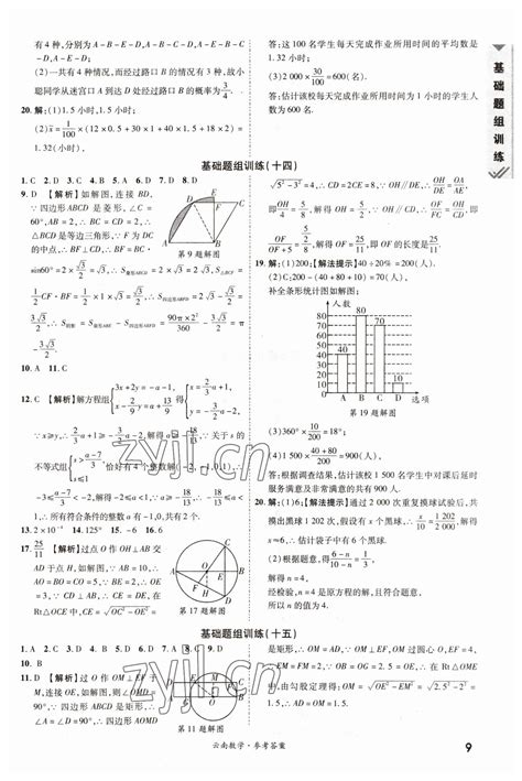 2021年同步练习强化拓展九年级物理下册苏科版答案——青夏教育精英家教网——