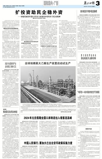 丽江日报-国际国内·广告