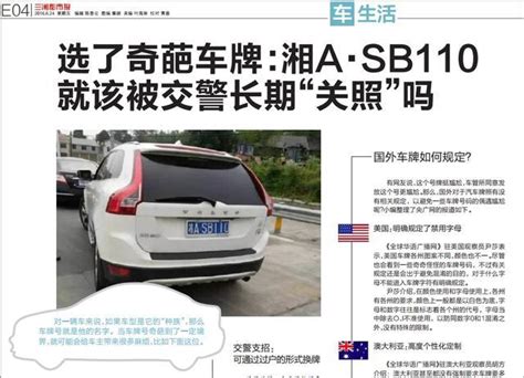 这车牌：SB110，走到哪儿警察查到哪儿|车牌|警察|民警_新浪新闻