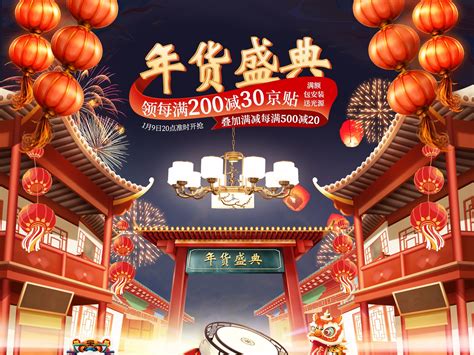 中国风喜庆年货节宣传海报PSD素材下载-找素材
