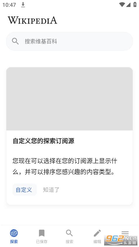 维基百科app下载最新版-维基百科中文版下载app v2.7.50443-r-2023-05-15-乐游网软件下载