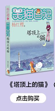 杨红樱笑猫日记：转动时光的伞-灯塔阅读