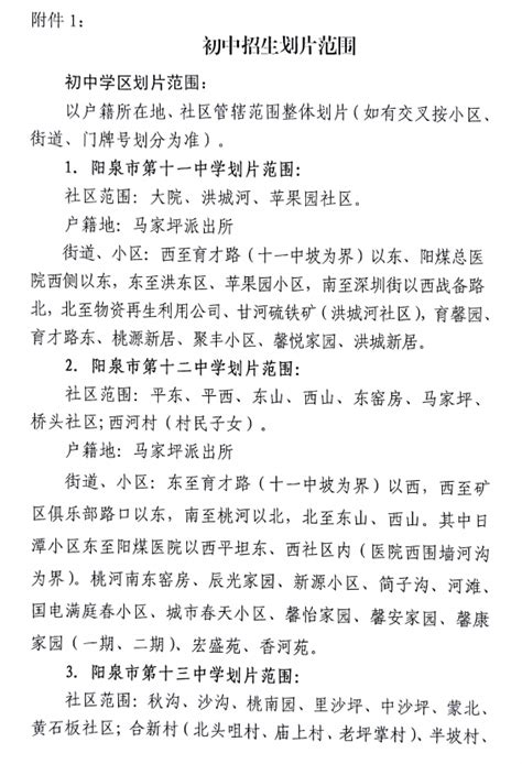 阳泉市郊区荫营中学录取分数线(2023年参考)