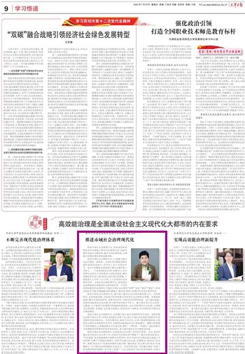 天津日报：推进市域社会治理现代化-媒体南开-南开大学