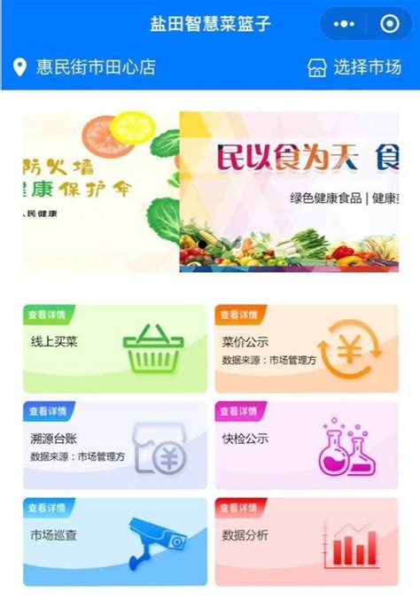 深圳首个智慧“菜篮子”上线！市民买菜有了“新姿势”_农贸_市场_盐田