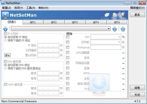 网络IP切换工具下载_NetSetMan官方版v4.5.1_3DM软件