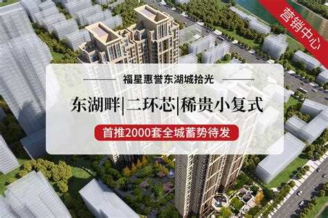 武汉福星惠誉东湖城怎么样 掌握小区房价走势精选好户型-武汉房天下