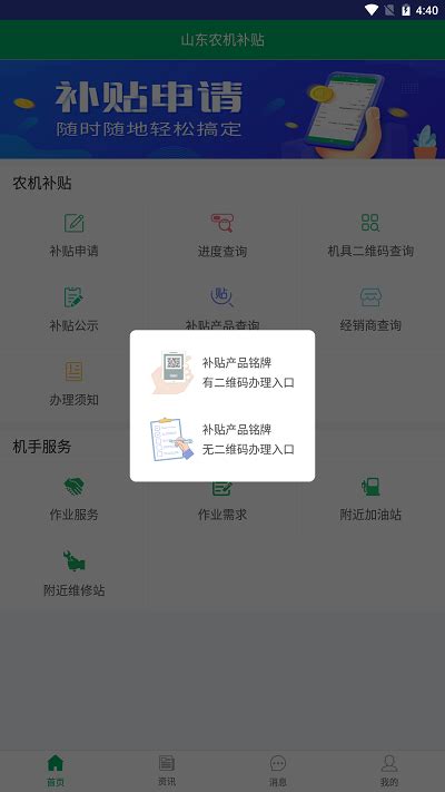 山东农机补贴app下载-山东农机补贴查询系统2022下载v2.5.6 安卓版-当易网