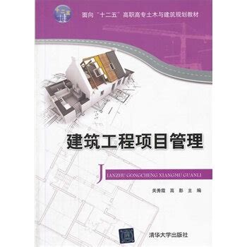 建筑工程项目管理图册_360百科