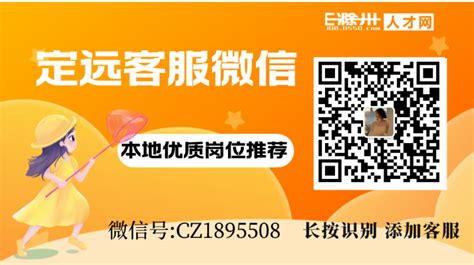 定远县机关事业单位公开招募就业见习人员公告 - 公告 - E滁州招聘网