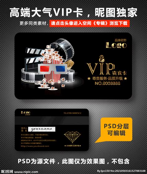 电影VIP卡 设计图__名片卡片_广告设计_设计图库_昵图网nipic.com