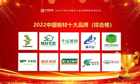 2022年度中国板材十大品牌总排行榜公布|兔宝宝|板材|千年舟_新浪新闻