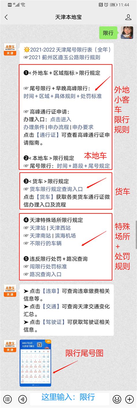 天津市2021年限号轮换表（附11月限行日历）
