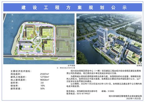 绍兴综合保税区研发中心（一期）项目建设工程方案规划公示