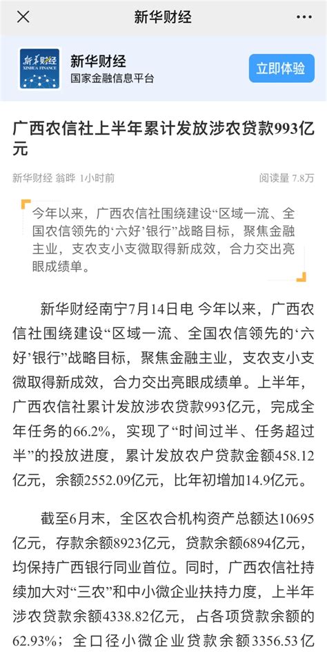 广西农村信用社-人民日报客户端、新华财经：广西农信上半年 ...