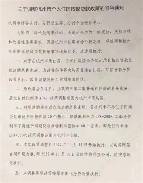 刚刚，杭州首套房贷利率政策下限公布