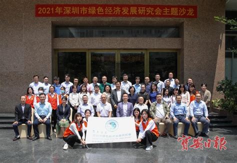 深圳市绿色经济发展研究会在石岩举行