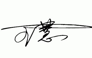 庞向个性签名_庞向签名怎么写_庞向签名图片_词典网