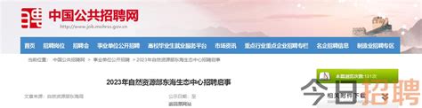 2023年上海自然资源部东海局直属事业单位招聘公告（报名时间1月11日-2月1日）