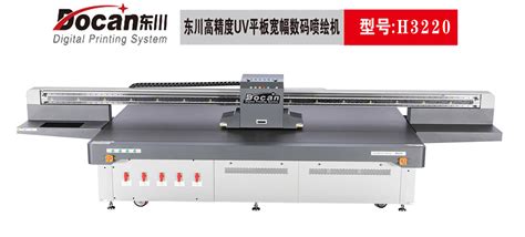 数印通DL-180A导带打印机UV打印机大幅面打印机