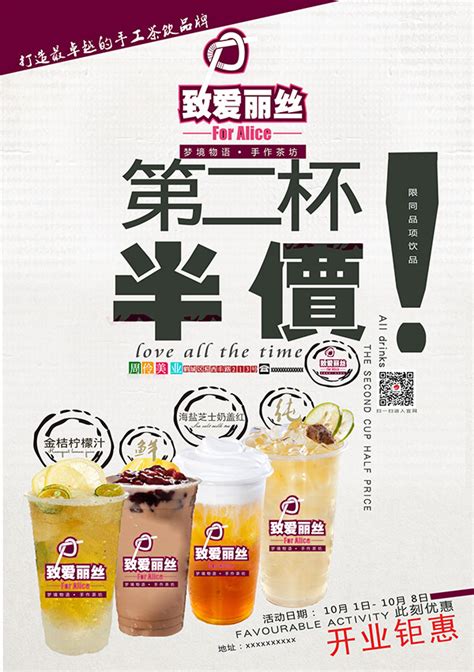 奶茶店开业海报_素材中国sccnn.com