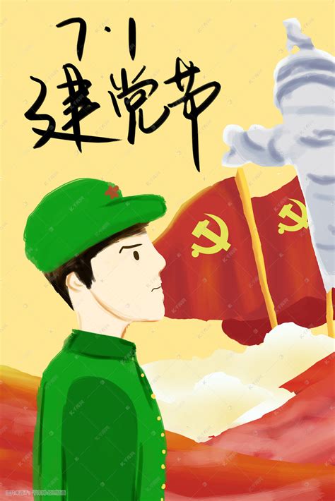 七一党的生日宣传海报设计素材五星红旗 - 素材公社 tooopen.com