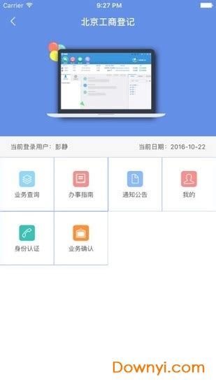 北京市企业服务e窗通平台个体工商户个体一站式设立登记操作指南