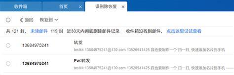 误删除恢复-中国移动139邮箱VIP权益中心
