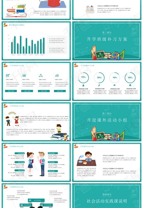清新卡通风格新学期学校教学计划PPT模板下载_熊猫办公