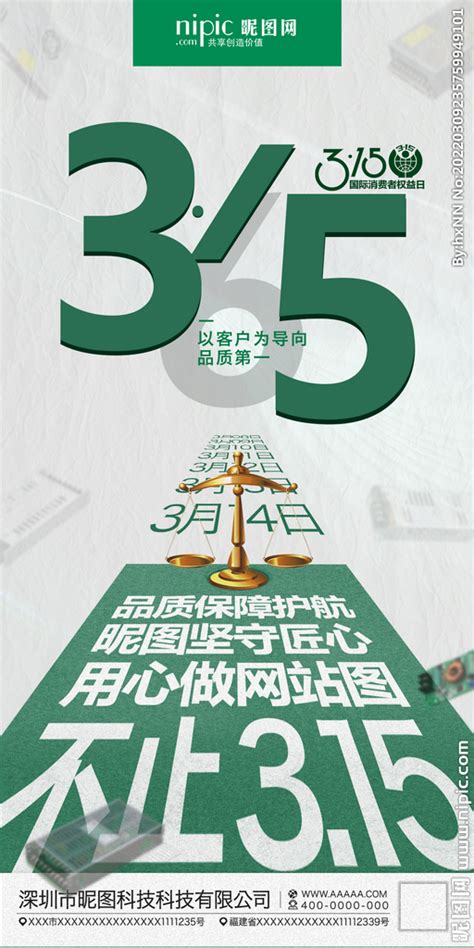 315宣传海报设计图__海报设计_广告设计_设计图库_昵图网nipic.com