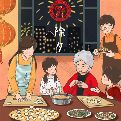 卡通原创除夕全家做年夜饭包饺子gif动图下载-包图网
