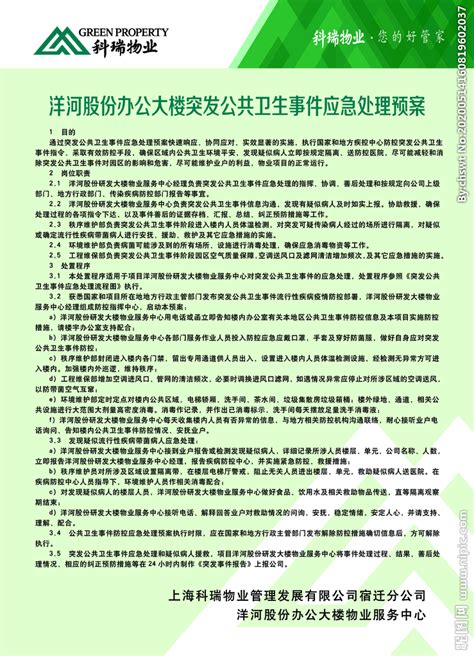 中华人民共和国突发公共卫生事件应急条例PPT模板下载_应急_图客巴巴
