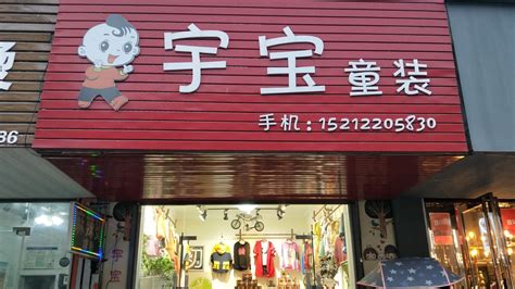 过目不忘的童装店名,一眼就吸引人的店名,童鞋店过目不忘的店名(第2页)_大山谷图库