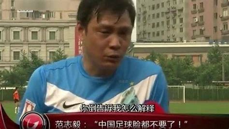 体育采访搞笑名场面范志毅中国足球脸都不要了