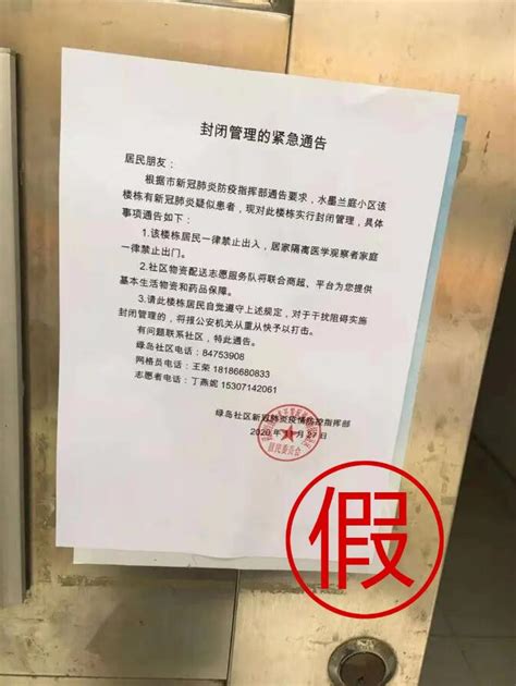 网传湖北一小区封闭紧急通知，官方：系疫情防控演习