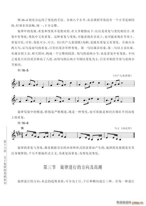其他 第16讲关于旋律的基础知识-第162页第3节旋律的进行方向 歌谱简谱网