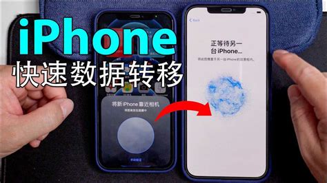 iPhone12怎样快速将旧手机数据迁移到新手机_腾讯视频