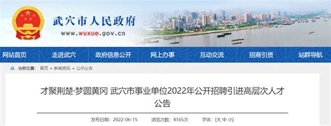 2022年湖北省黄冈武穴市事业单位第二批招聘41人公告（报名时间12月12日至19日）