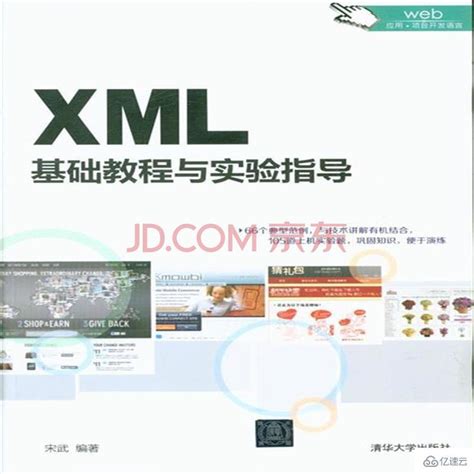 xml基础使用方法 - 编程语言 - 亿速云