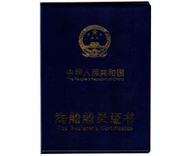 国际海员证书样本-营口广凌船舶管理有限公司